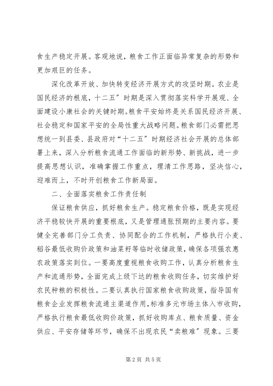 2023年副县长在粮食会致辞参考.docx_第2页