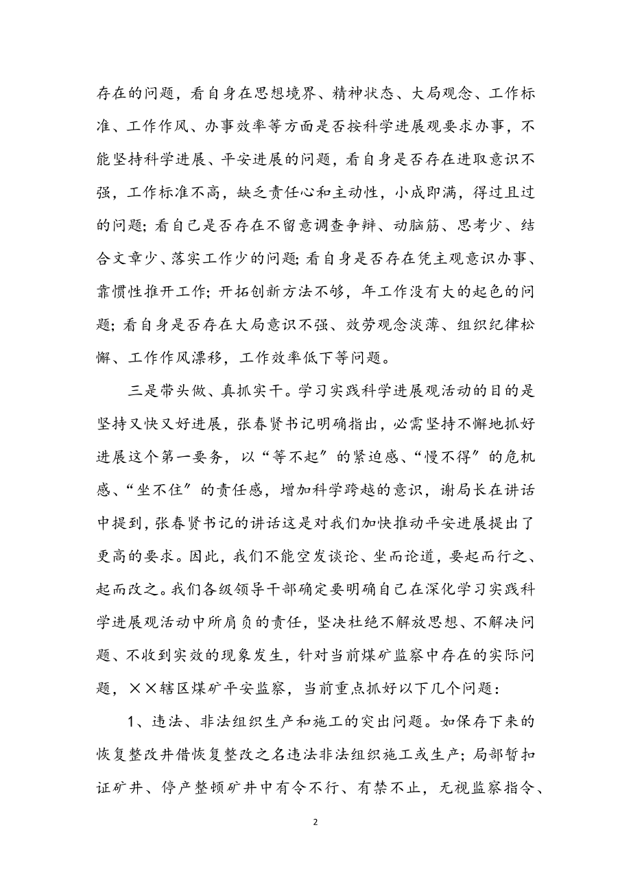 2023年煤监工作科学发展观学习心得体会.docx_第2页