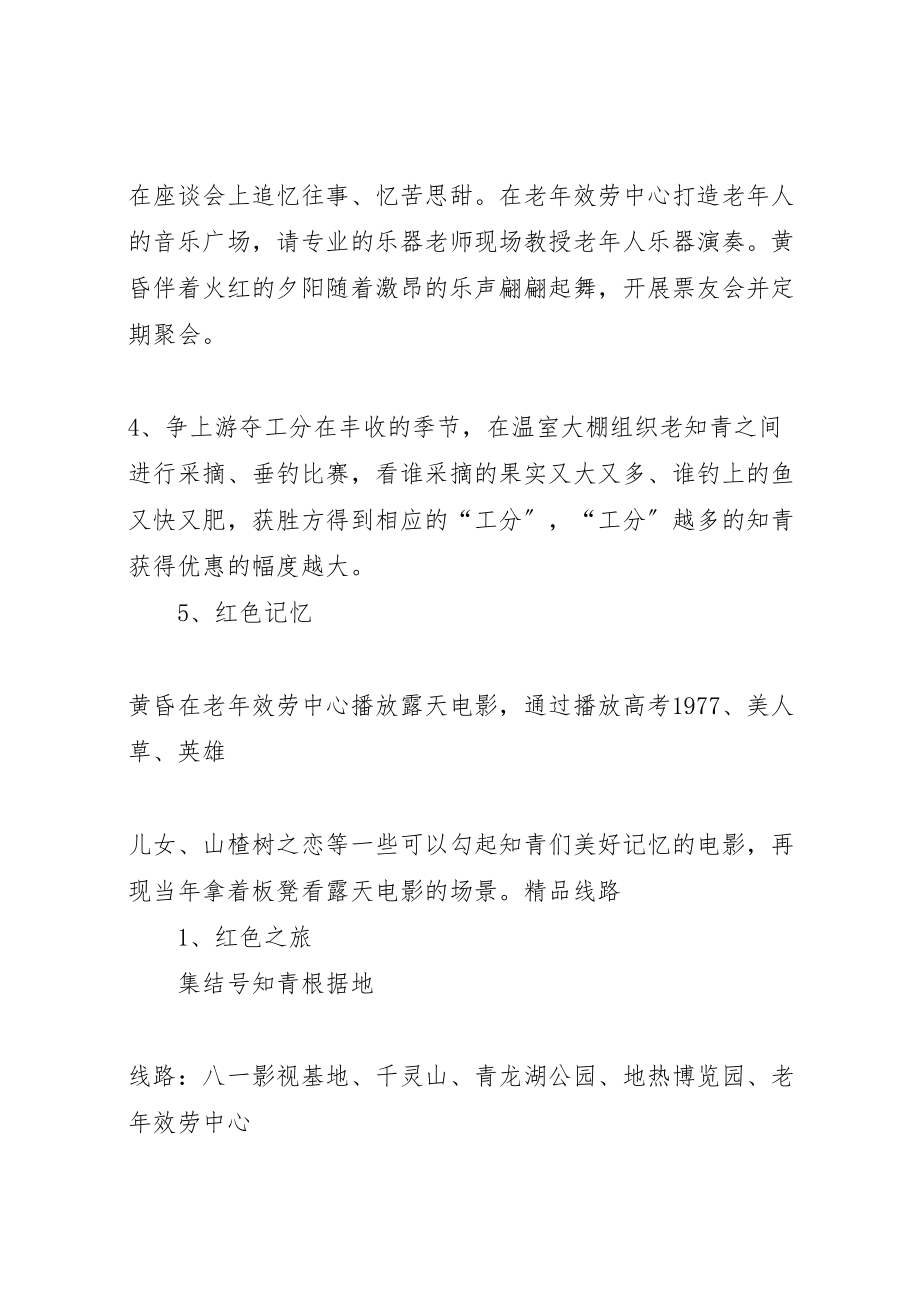 2023年老年服务中心活动实施方案.doc_第2页