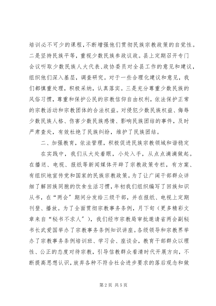 2023年民族宗教的工作汇报.docx_第2页