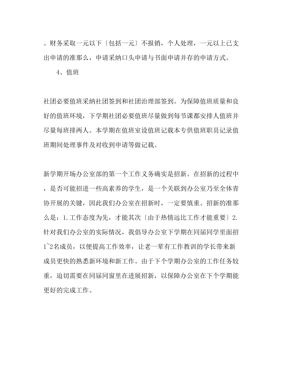 2023年志愿者协会办公室工作计划范文.docx_第3页