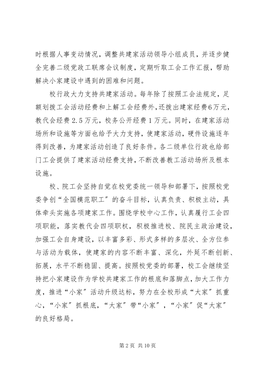 2023年乡镇党政集体工作总结.docx_第2页