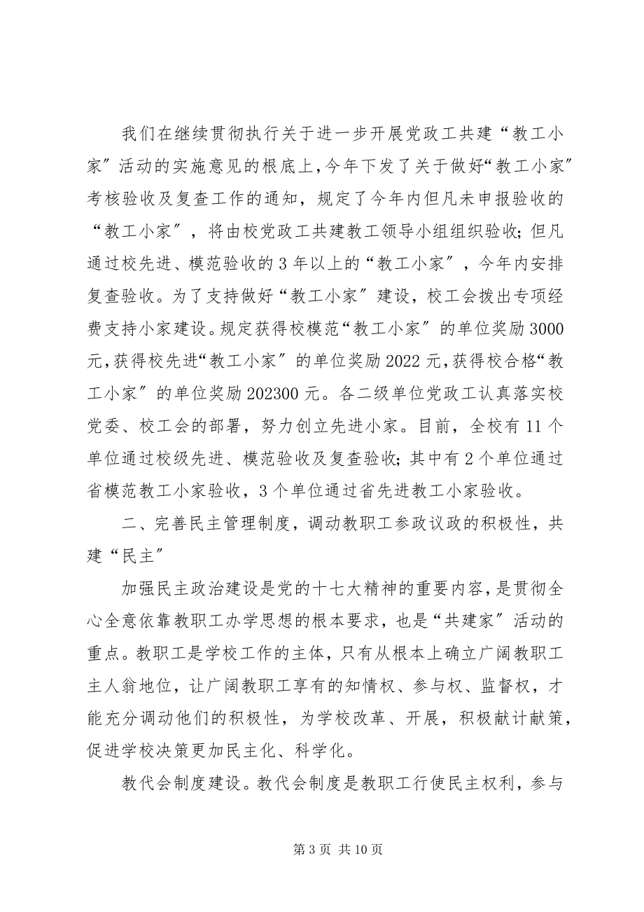 2023年乡镇党政集体工作总结.docx_第3页