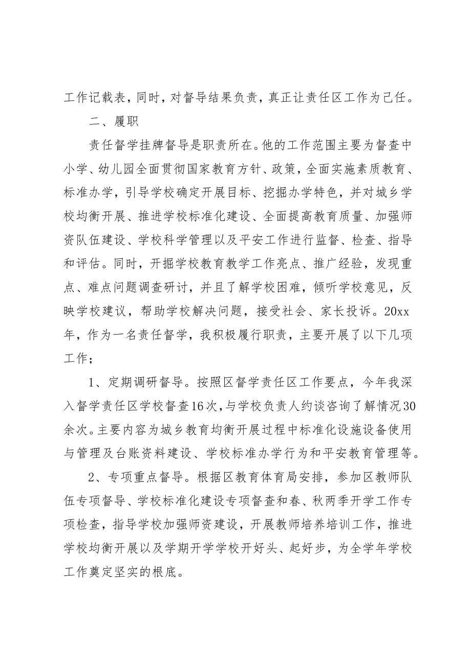 2023年督学工作总结与体会新编.docx_第2页