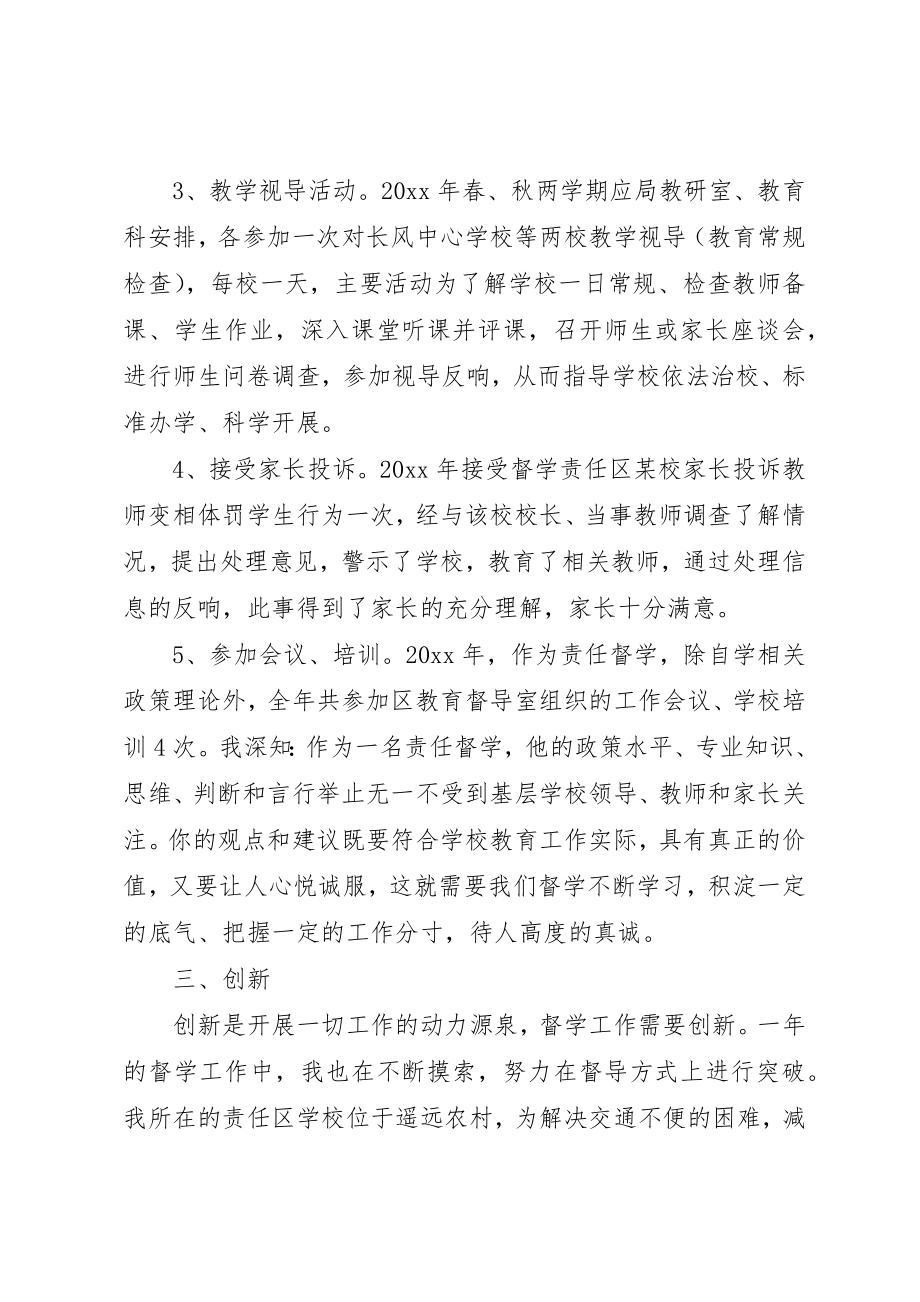 2023年督学工作总结与体会新编.docx_第3页