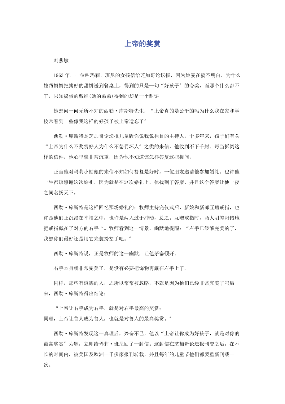 2023年上帝的奖赏.docx_第1页