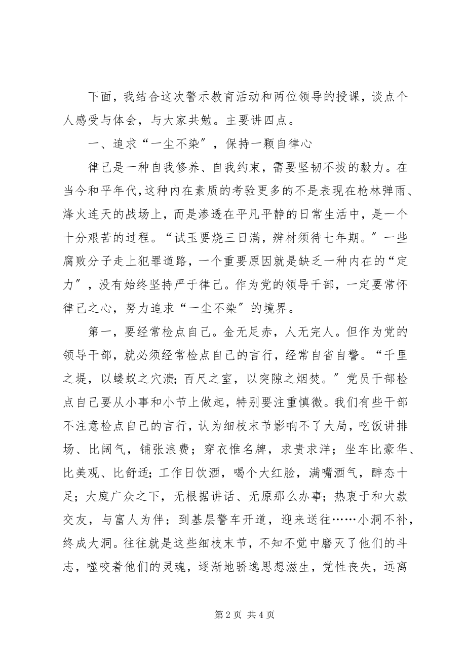 2023年县委领导在中心组廉政课上的致辞.docx_第2页