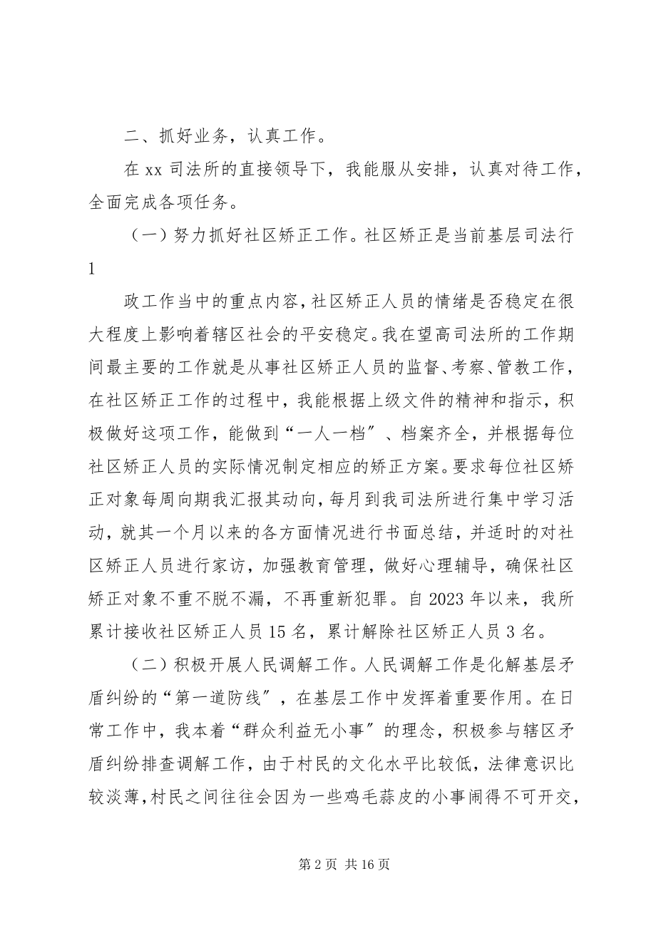 2023年司法所个人工作计划.docx_第2页