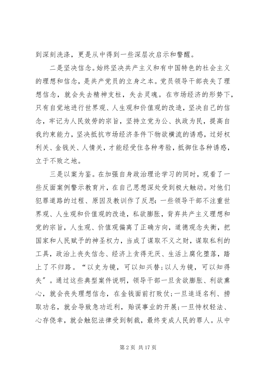 2023年参观反腐倡廉警示教育基地有感五篇新编.docx_第2页