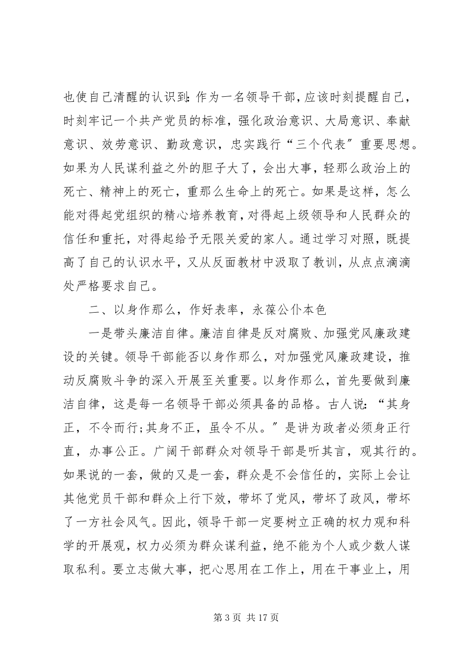 2023年参观反腐倡廉警示教育基地有感五篇新编.docx_第3页