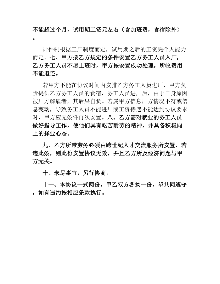 人员劳务安置协议.docx_第2页