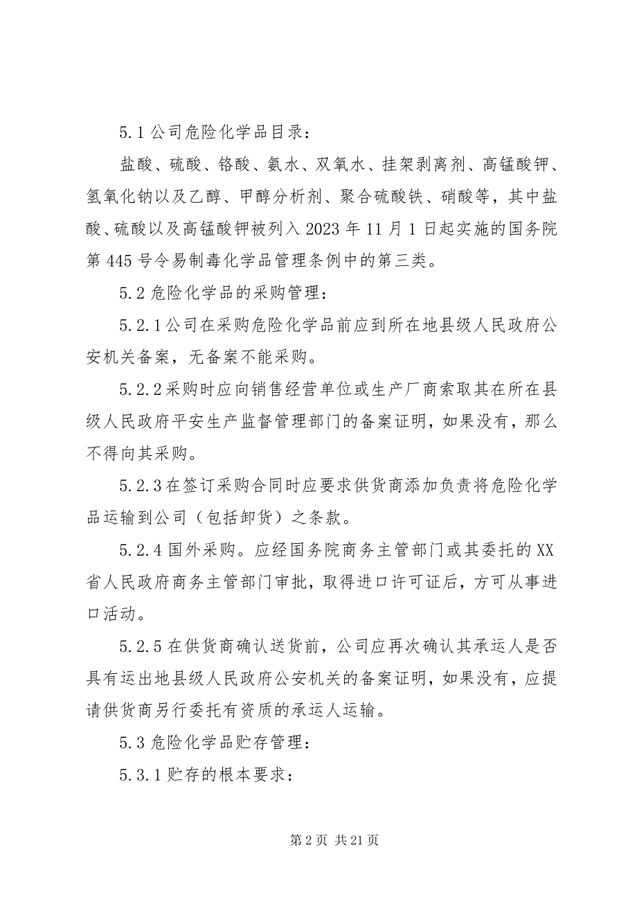 2023年危险品安全责任管理制度.docx_第2页