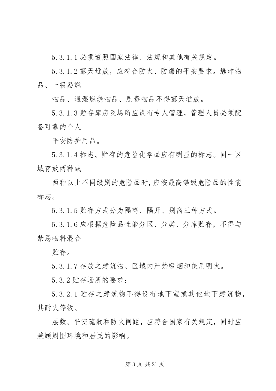 2023年危险品安全责任管理制度.docx_第3页