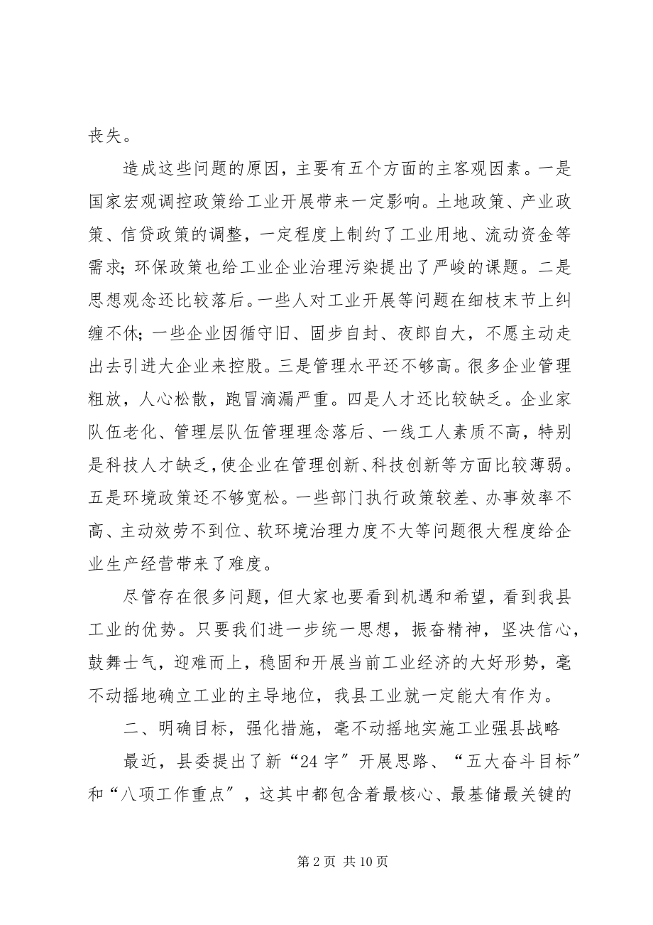 2023年全力落实工业生产会议讲话.docx_第2页