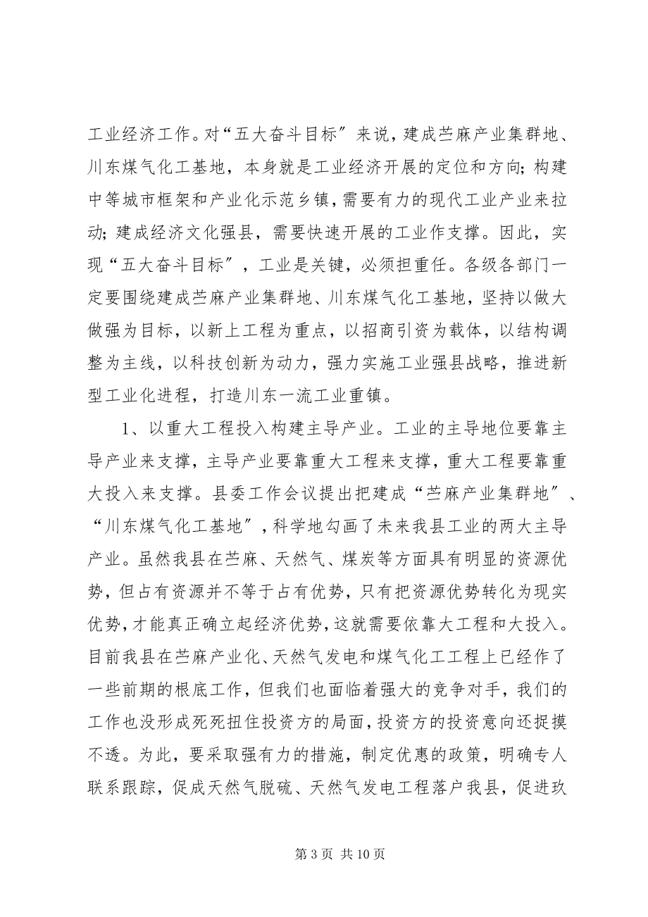 2023年全力落实工业生产会议讲话.docx_第3页