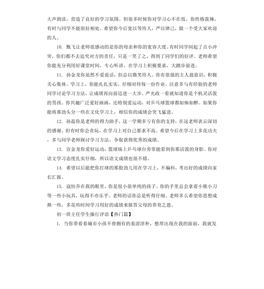 初一班主任学生操行评语（二）.docx_第2页