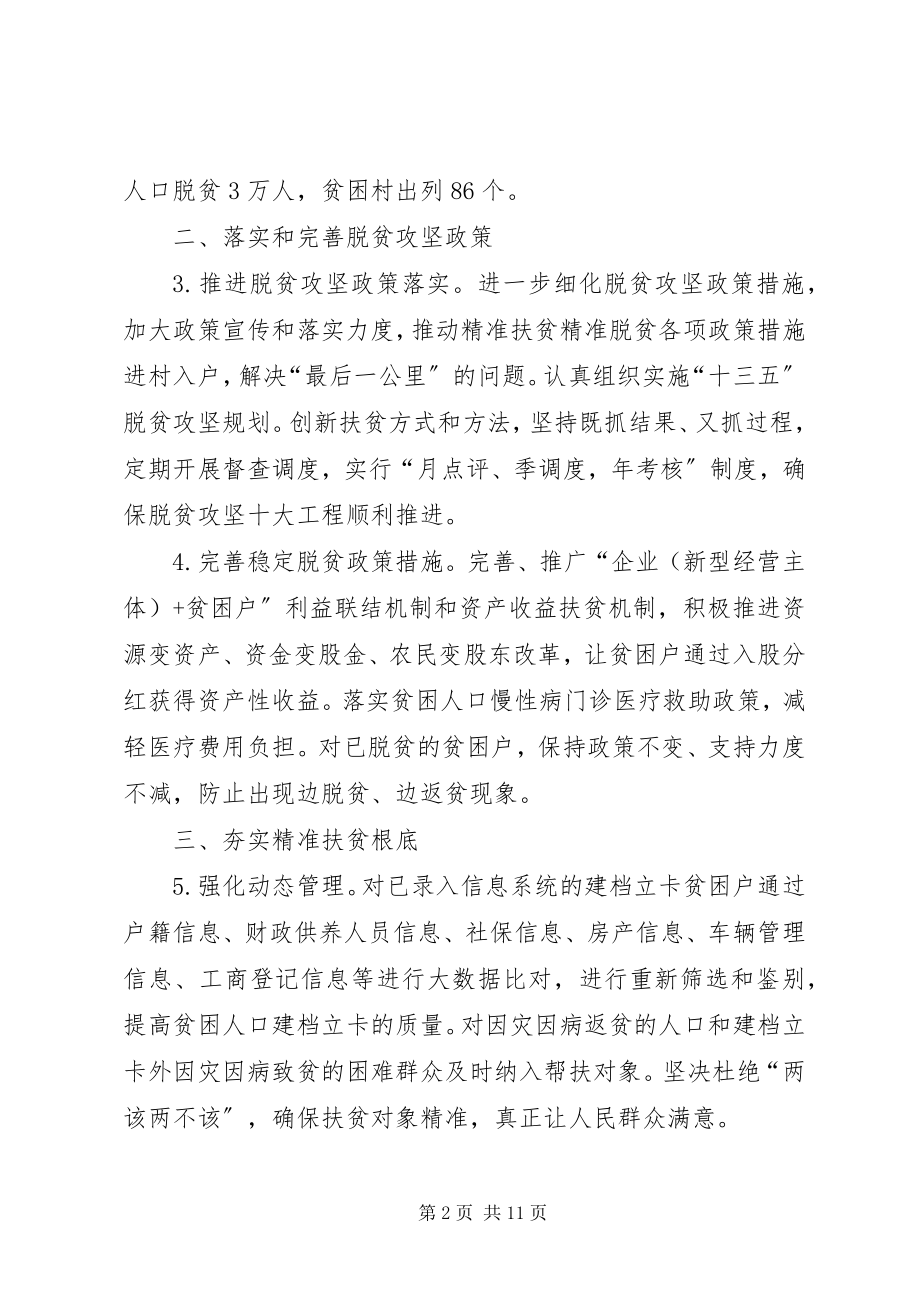 2023年县脱贫攻坚工作计划.docx_第2页