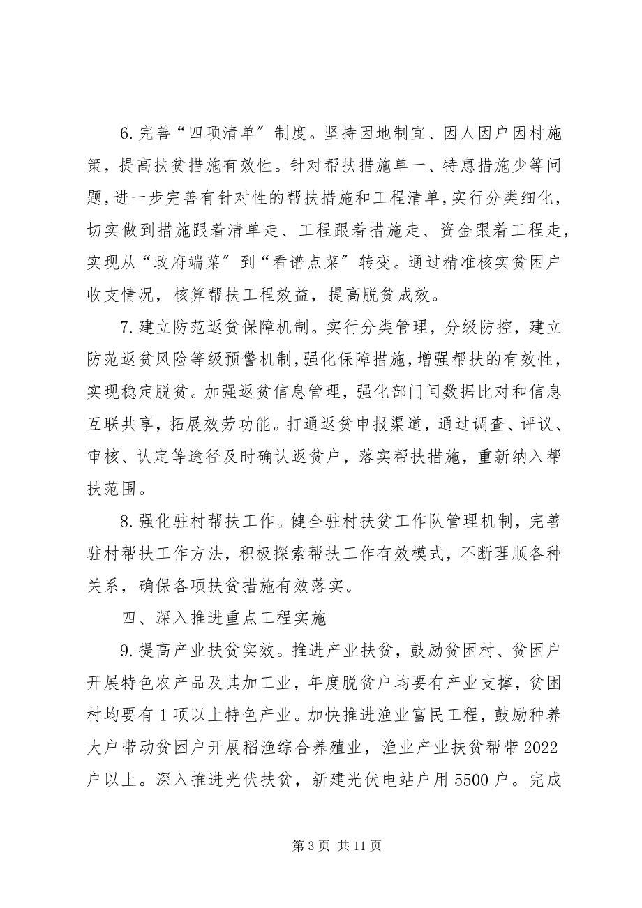 2023年县脱贫攻坚工作计划.docx_第3页