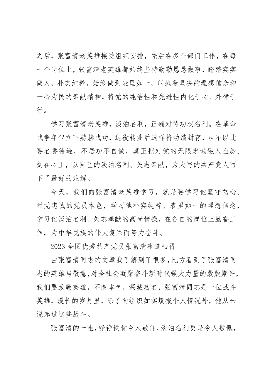 2023年党员向张富清同志学习的心得体会精选5篇.docx_第2页