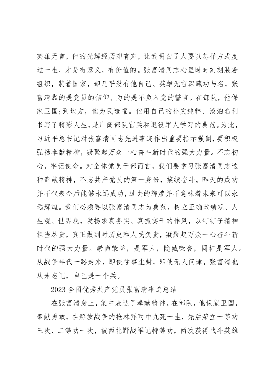 2023年党员向张富清同志学习的心得体会精选5篇.docx_第3页