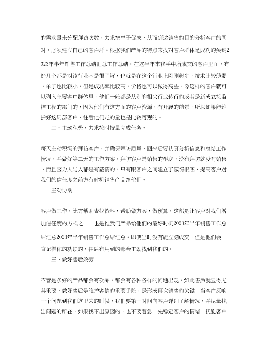 2023年半度营销总结.docx_第2页