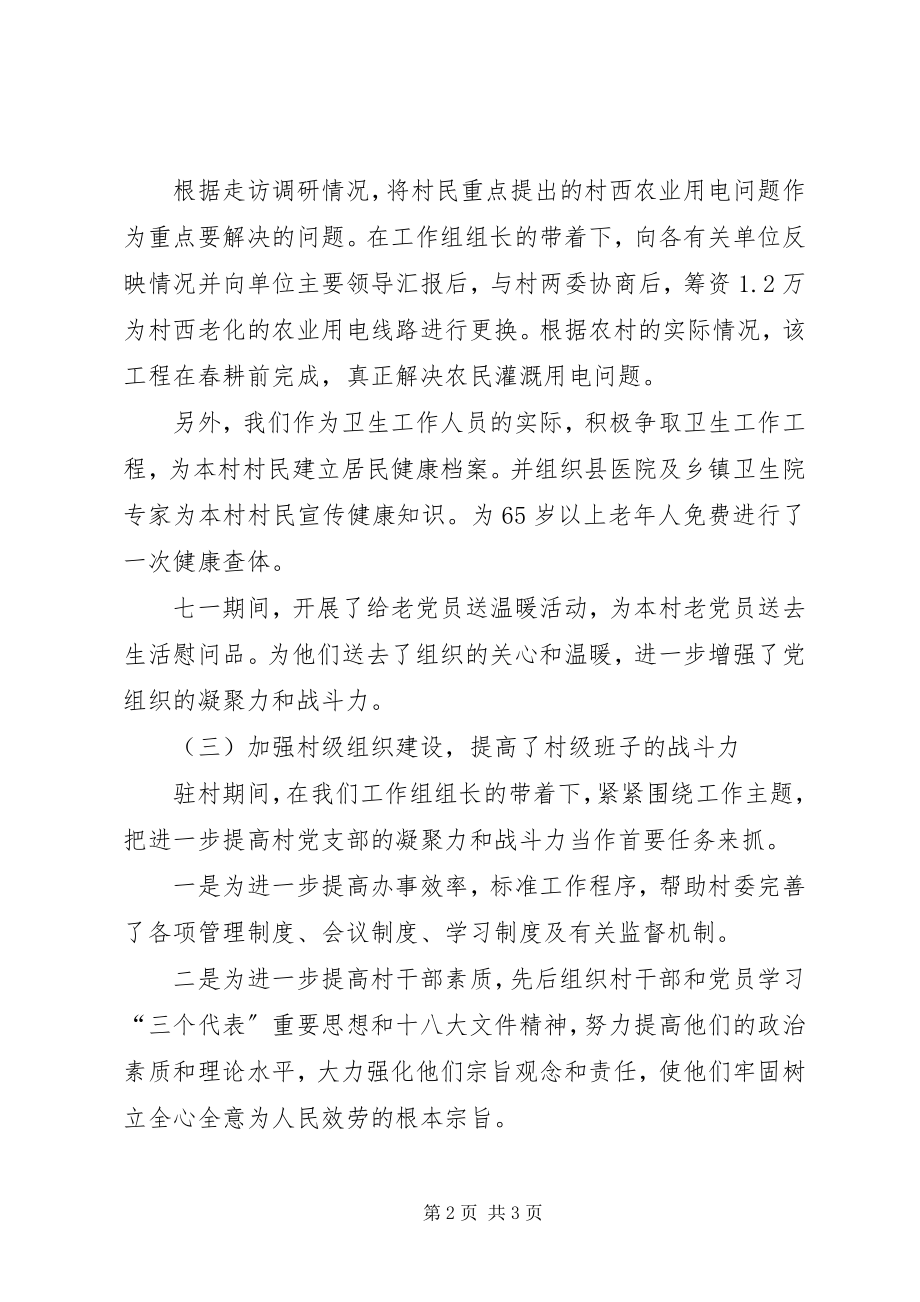 2023年卫生局个人挂职锻练工作总结.docx_第2页