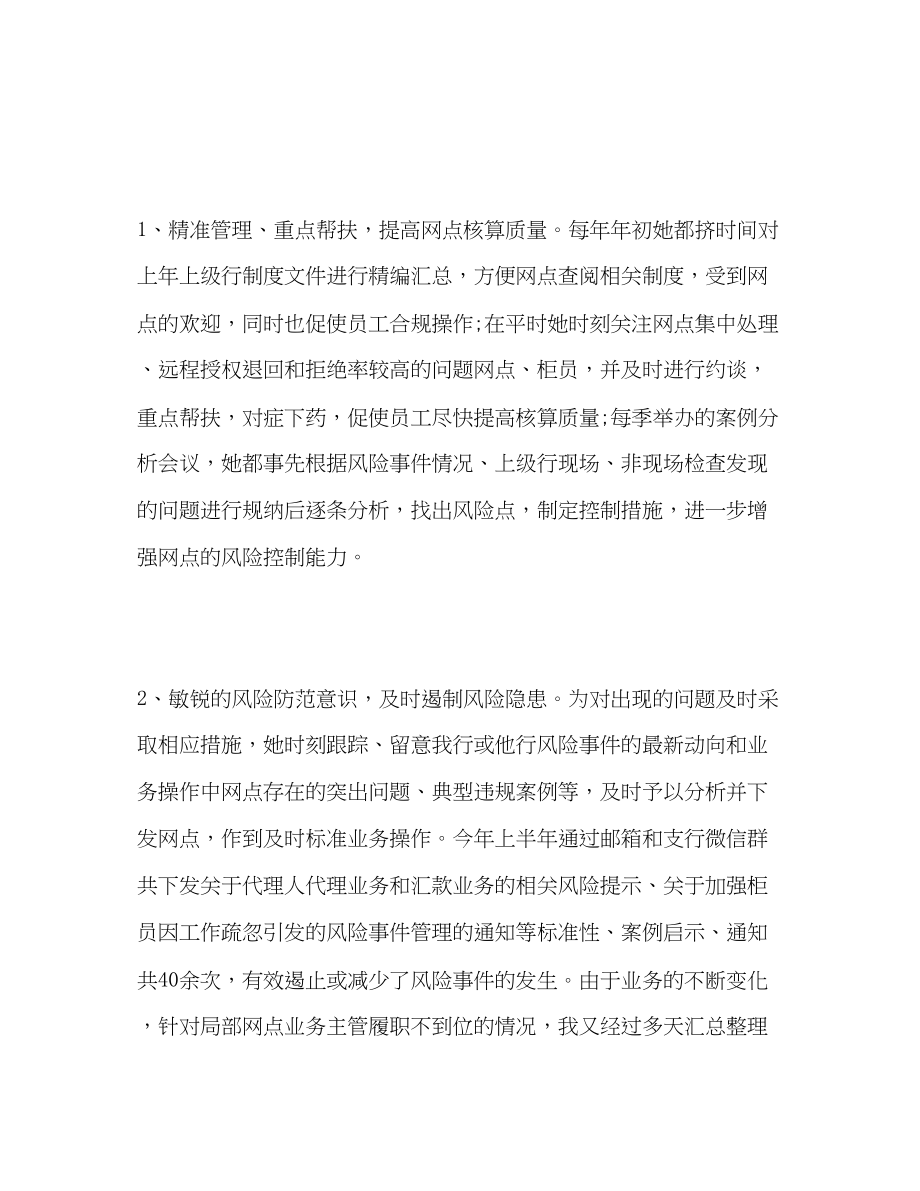 2023年工行优秀员工事迹材料.docx_第3页