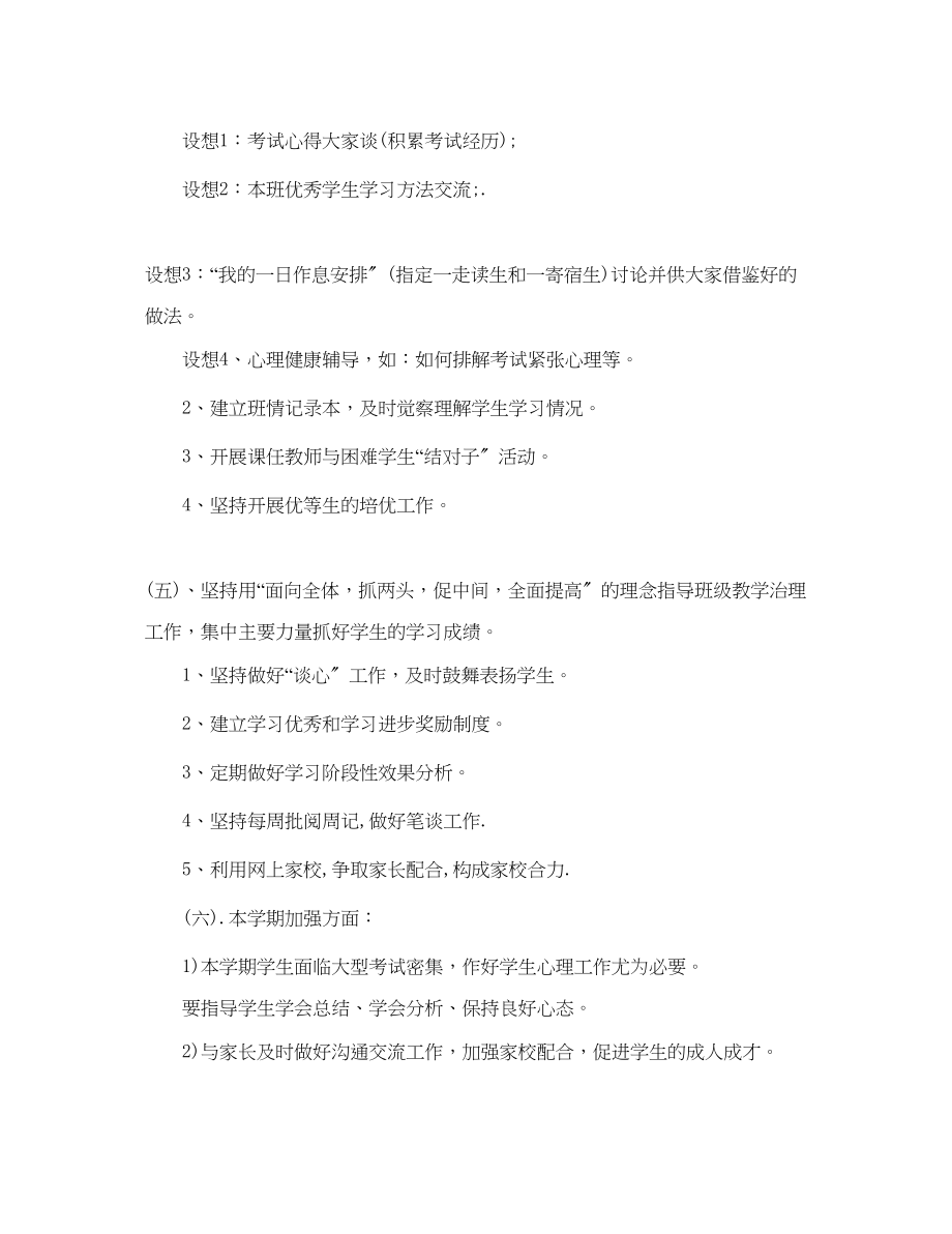 2023年高三班主任工作计划范文3.docx_第2页