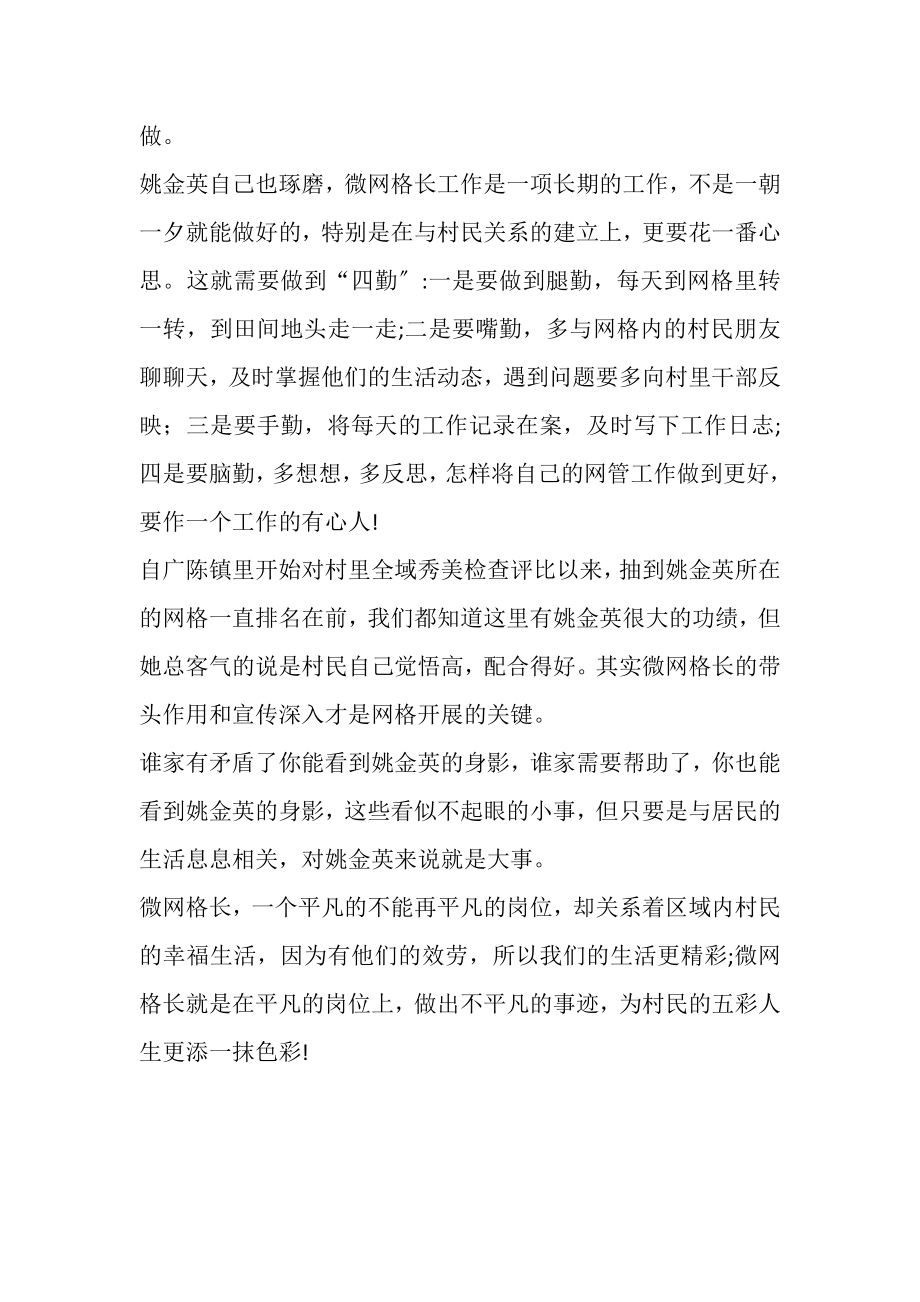 2023年最美微网格长事迹材料.doc_第2页