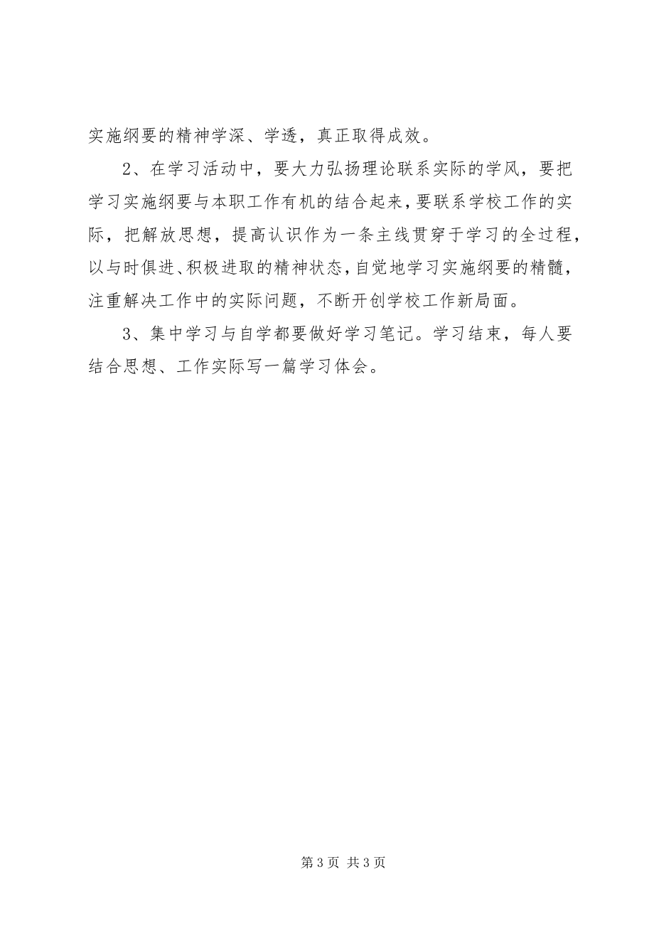 2023年学校学习宣传《实施纲要》计划2.docx_第3页