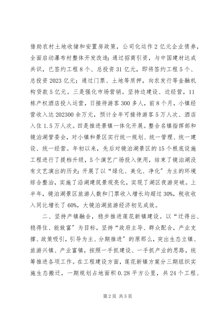 2023年在全省旅游名镇建设工作现场会上的讲话提纲.docx_第2页