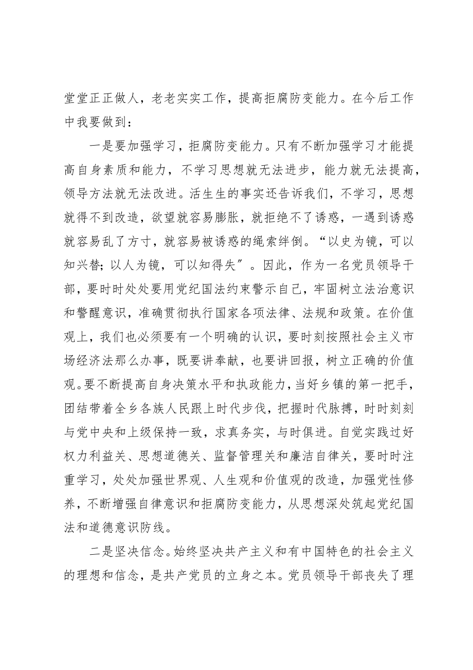 2023年党员参加监狱警示教育深刻感受.docx_第2页