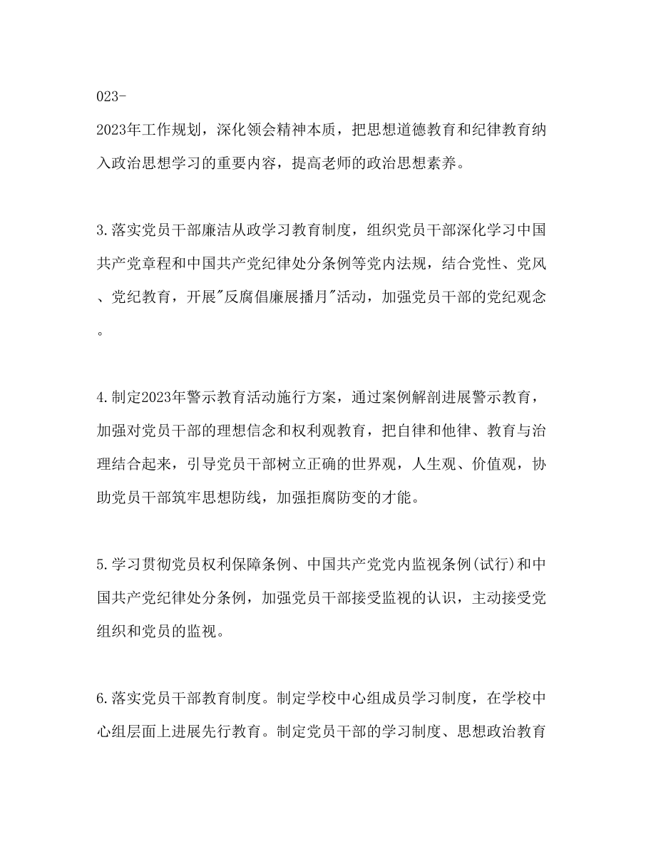 2023年学校反腐倡廉工作计划范文.docx_第2页