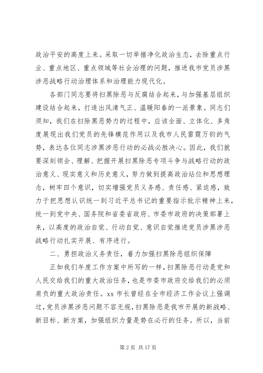 2023年专题党课讲稿党员扫黑除恶三篇.docx_第2页