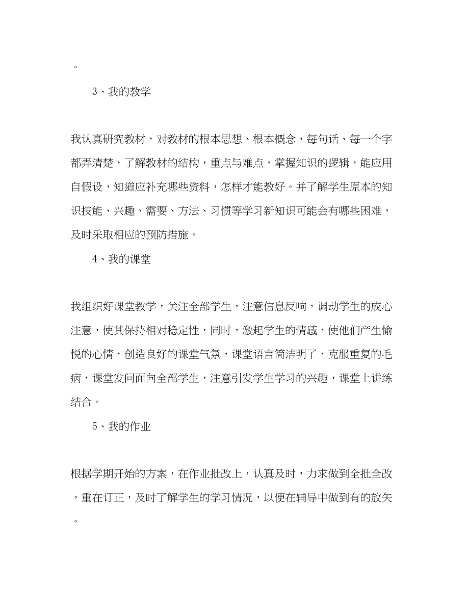 2023年度教师团员民主自我评价.docx_第2页