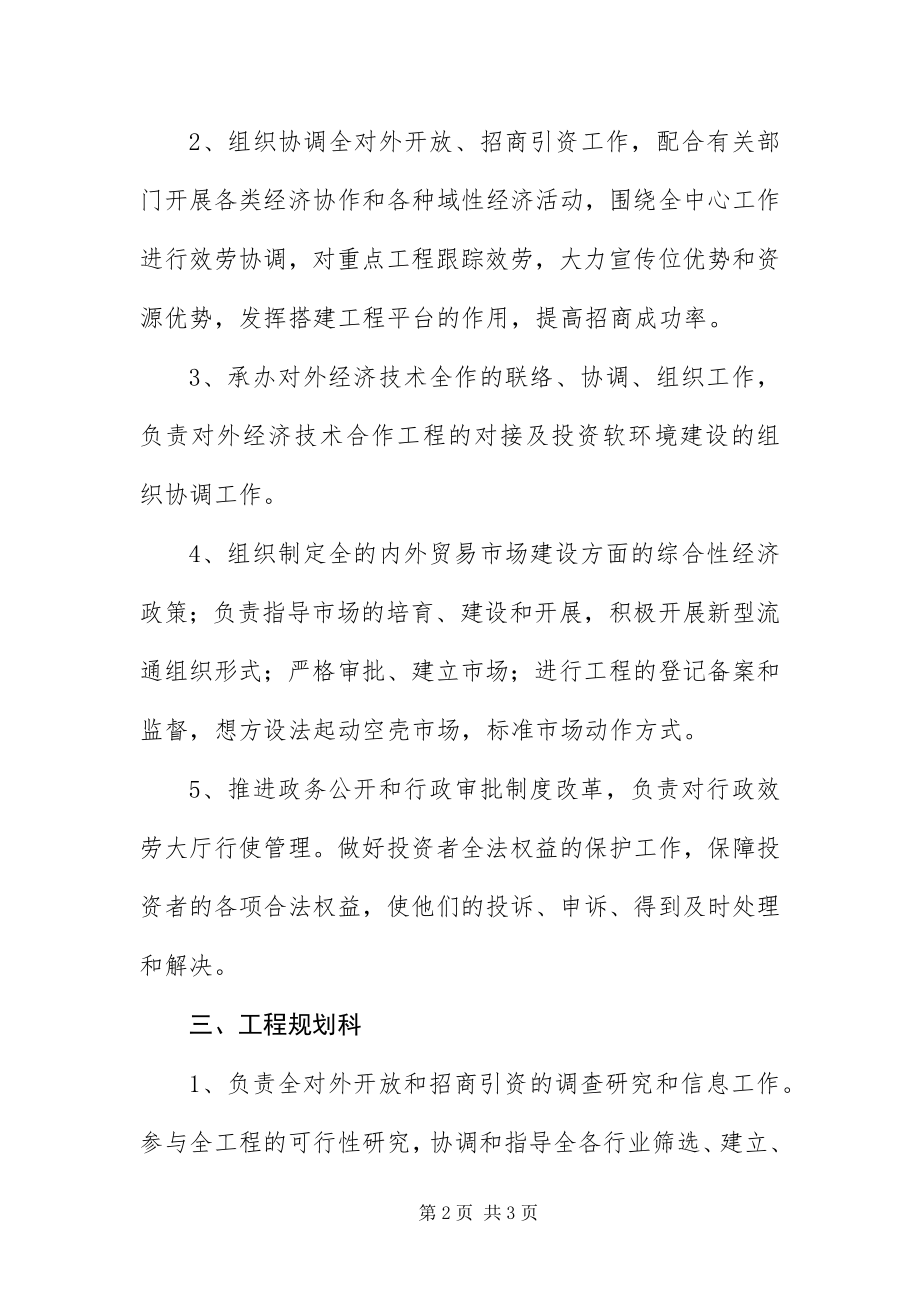 2023年招商局各部门工作职责.docx_第2页