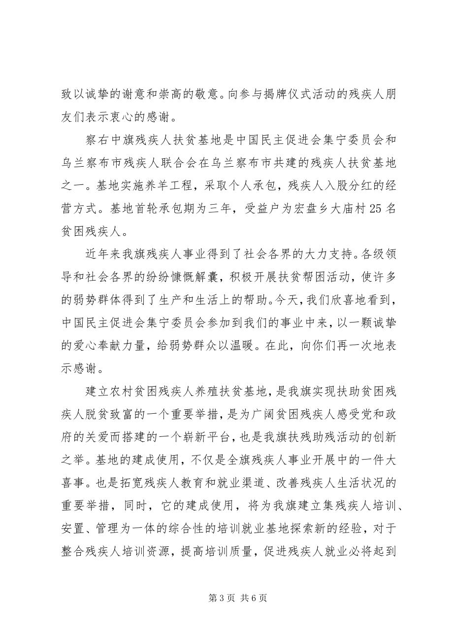 2023年基地揭牌仪式领导致辞稿.docx_第3页