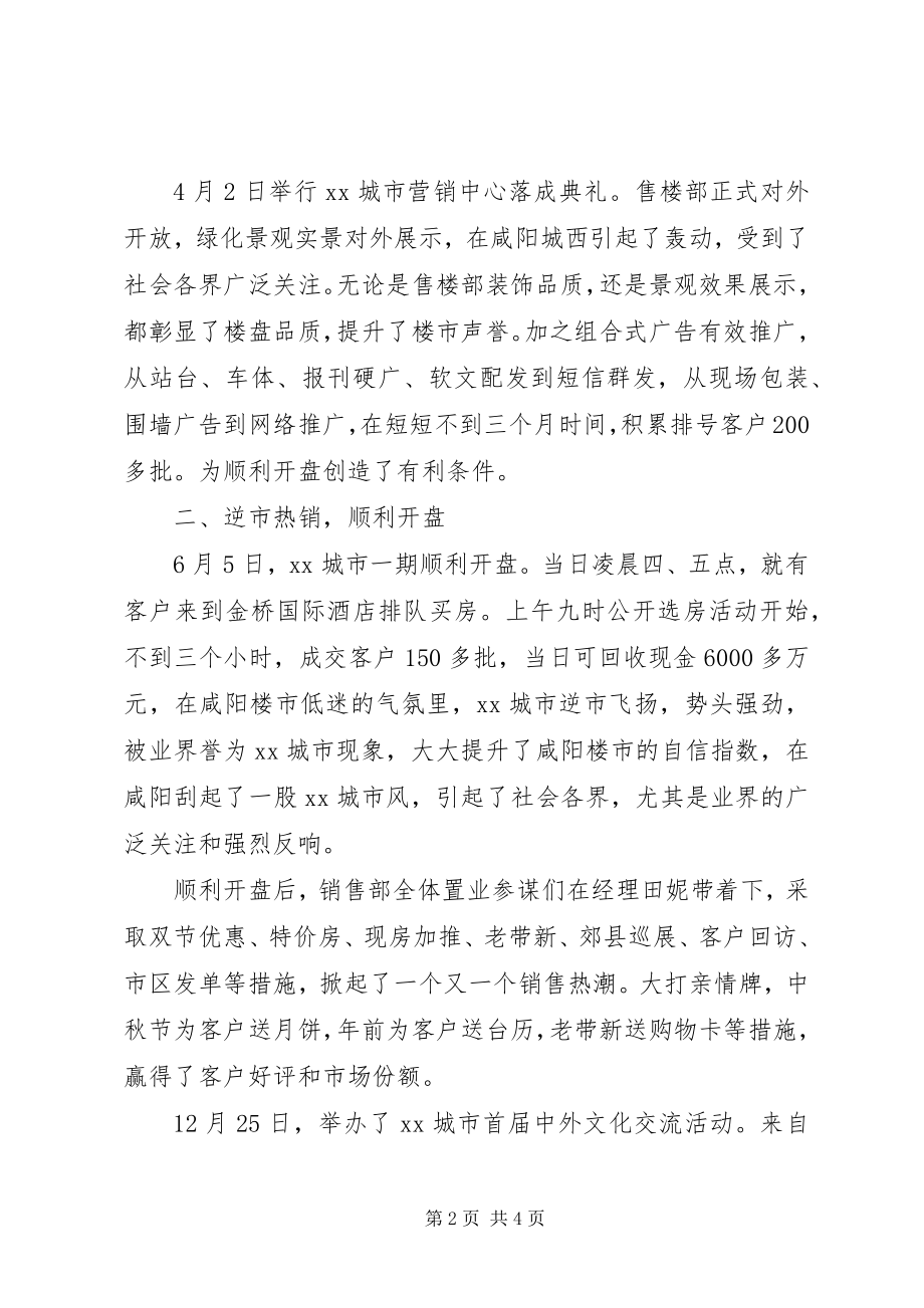 2023年工程项目部工作总结.docx_第2页