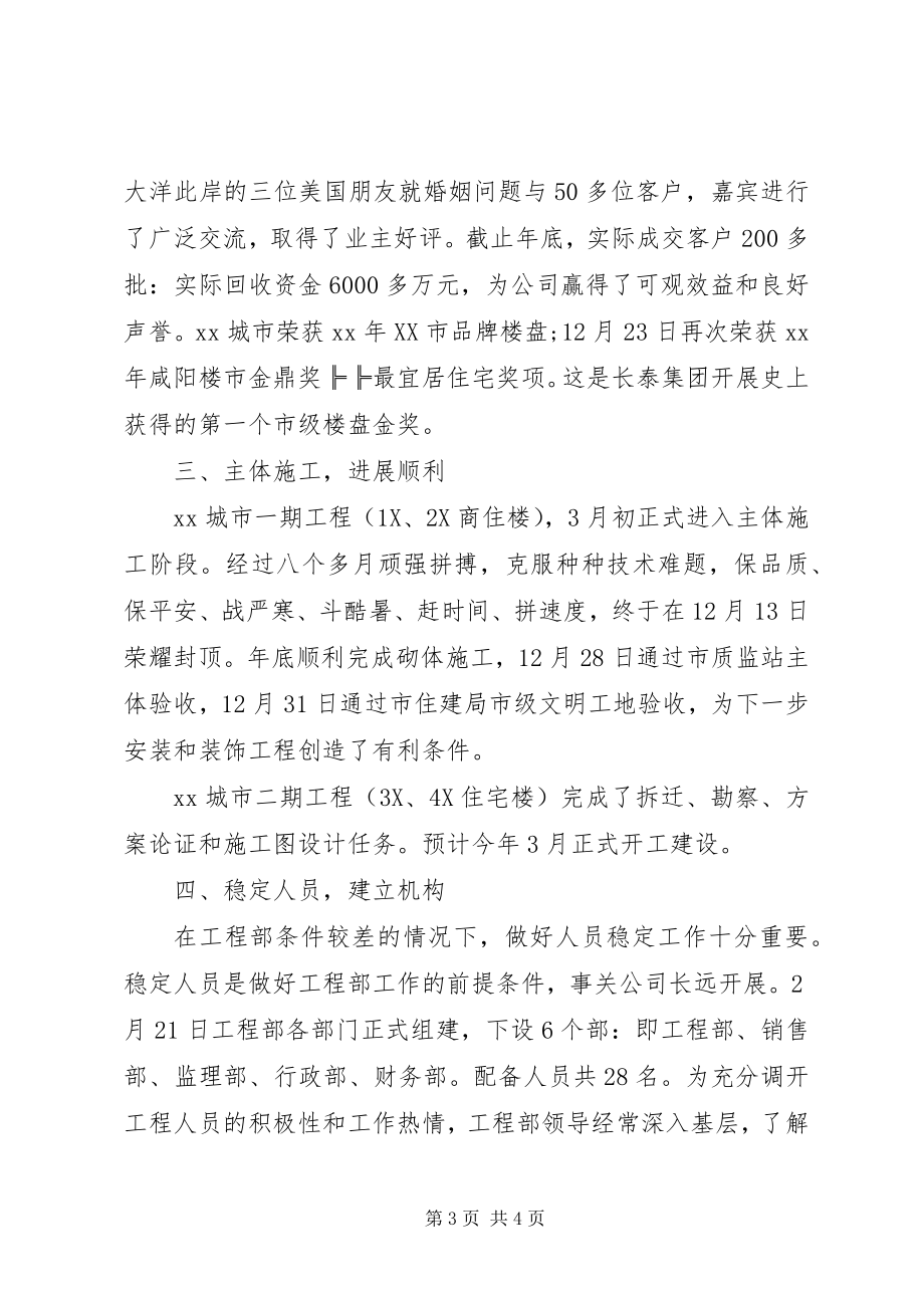 2023年工程项目部工作总结.docx_第3页