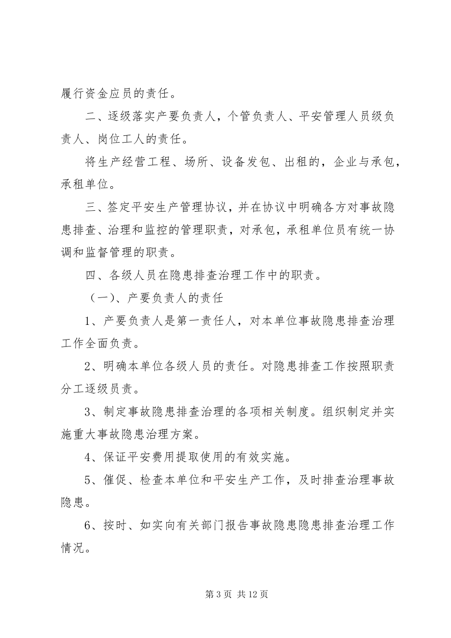 2023年隐患排查治理责任制度.docx_第3页