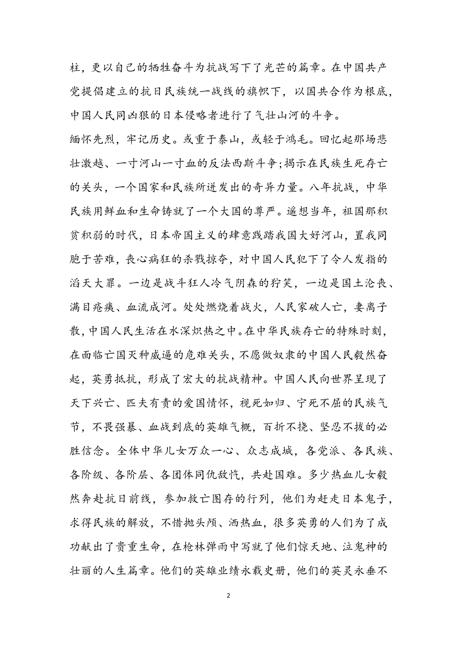 2023年弘扬抗战精神优秀征文.docx_第2页