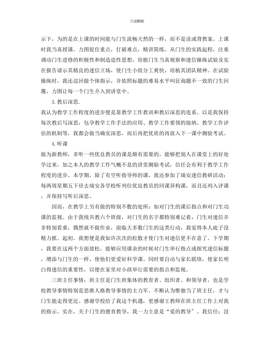 2023年语文教师个人终考核总结.docx_第2页