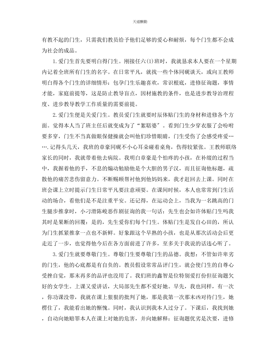 2023年语文教师个人终考核总结.docx_第3页