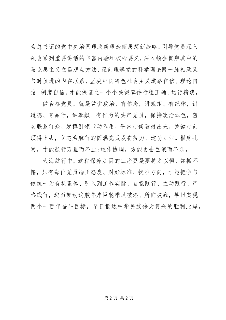 2023年学习两学一做学习教育方案心得体会.docx_第2页