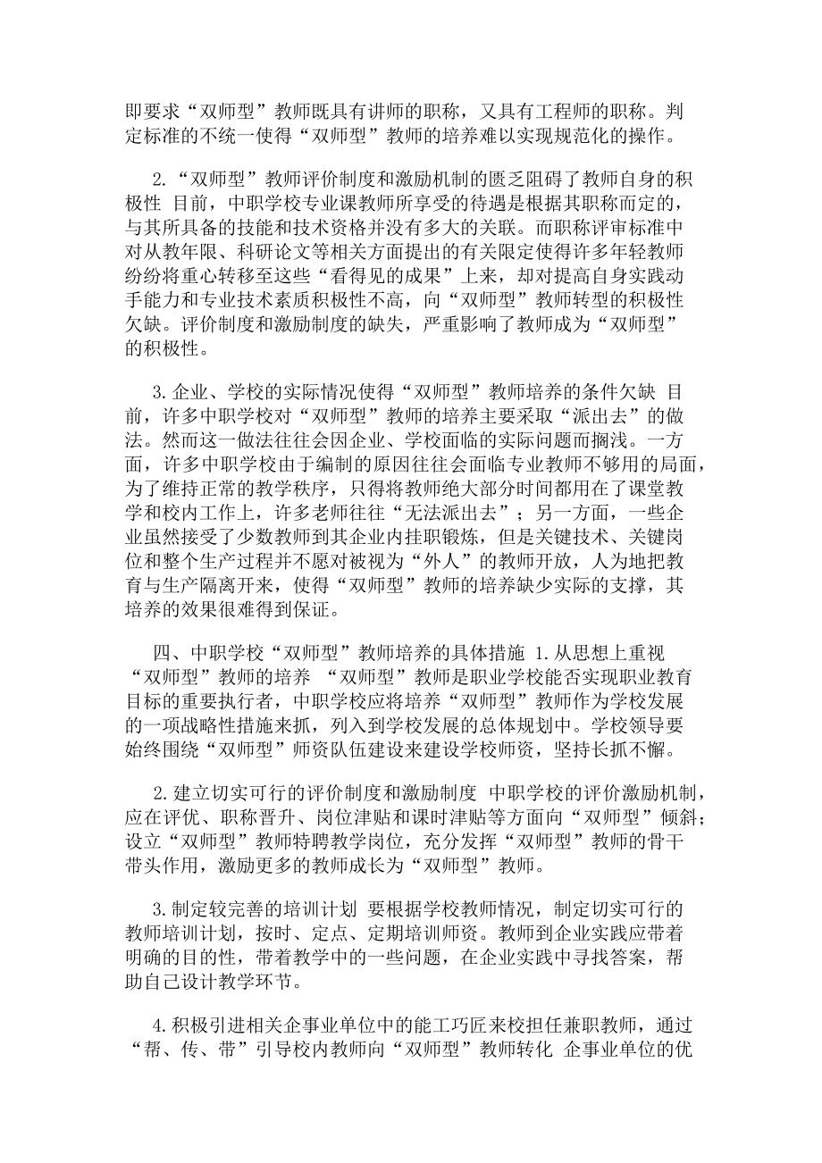 2023年中职学校“双师型”教师培养思考与实践.doc_第2页