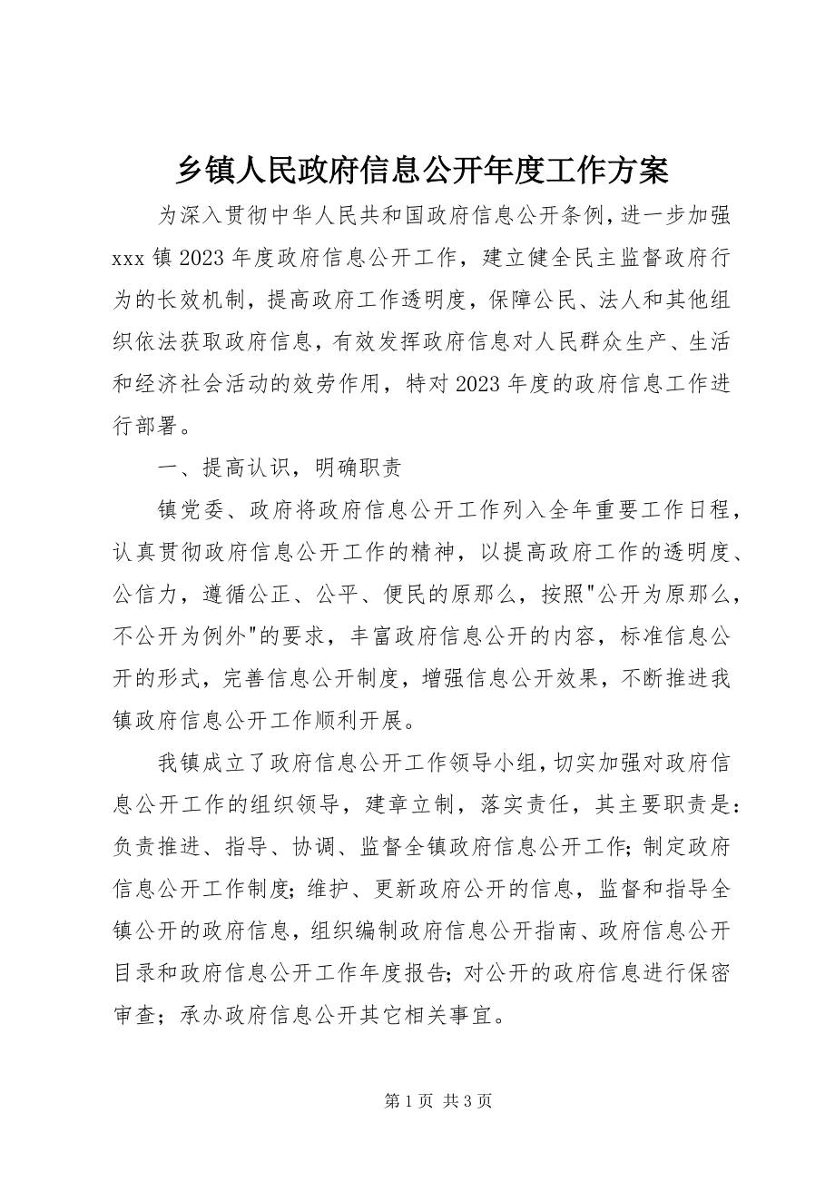 2023年乡镇人民政府信息公开年度工作计划.docx_第1页