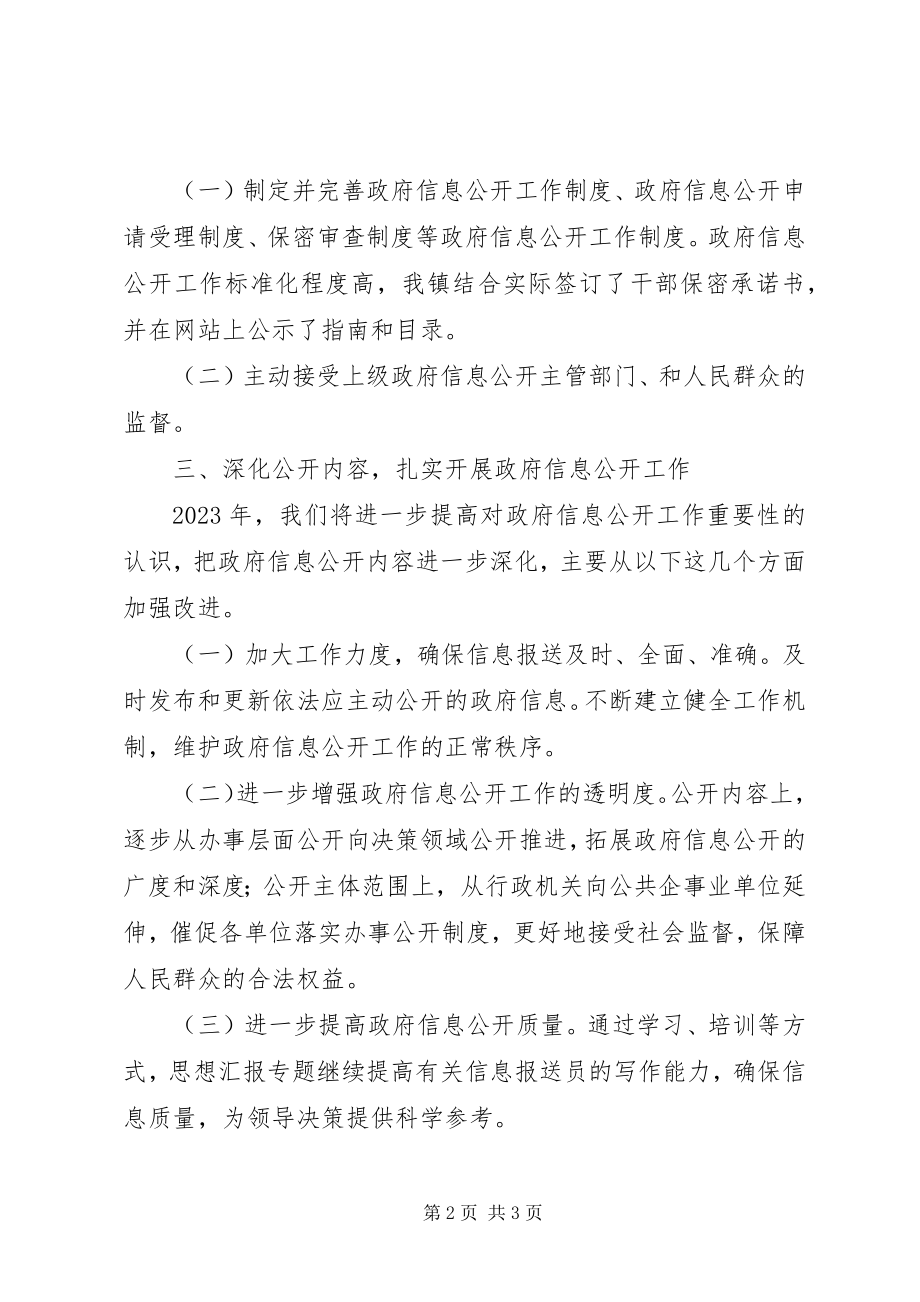 2023年乡镇人民政府信息公开年度工作计划.docx_第2页