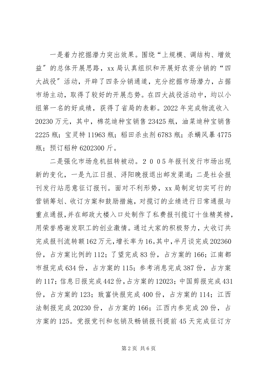 2023年邮政局长在县邮政工作会上的讲话材料.docx_第2页