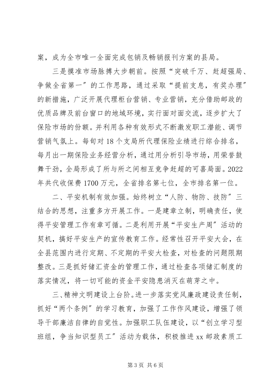 2023年邮政局长在县邮政工作会上的讲话材料.docx_第3页