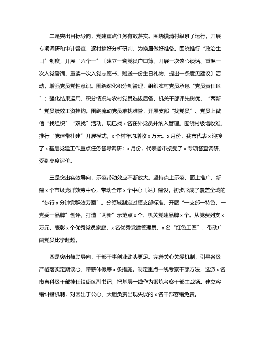 在全市组织工作暨“作风建设年” 推进会议上的讲话.docx_第2页